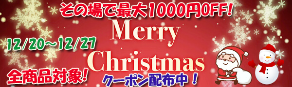 2024年クリスマスキャンペーン