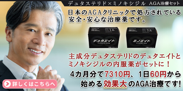 デュタエイトとミノクソールのAGA治療薬セットが通販のつるかめ薬局で販売中！