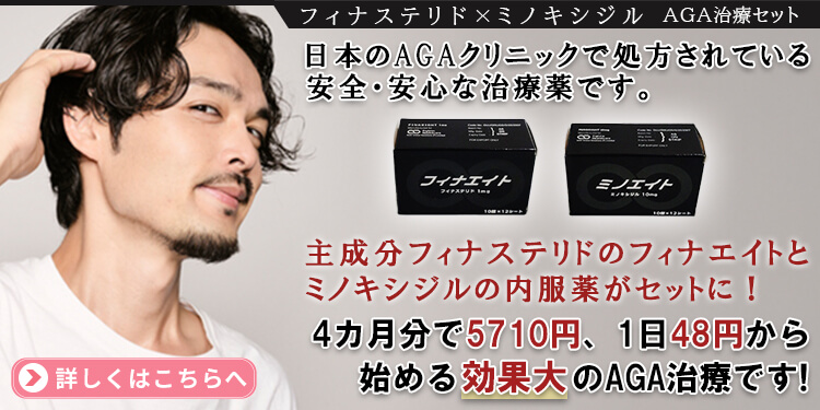 フィナエイトとミノエイトのAGA治療薬セットが通販のつるかめ薬局で販売中！