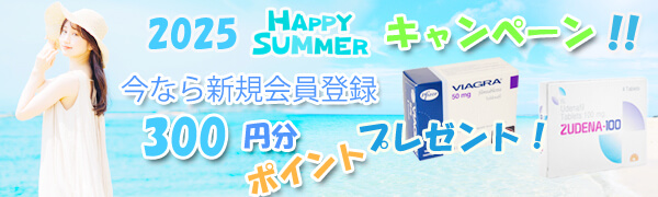 2025年夏のバナー！新規300円分のポイント貰える！