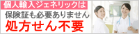 個人輸入代行は処方箋なし・保険証なし